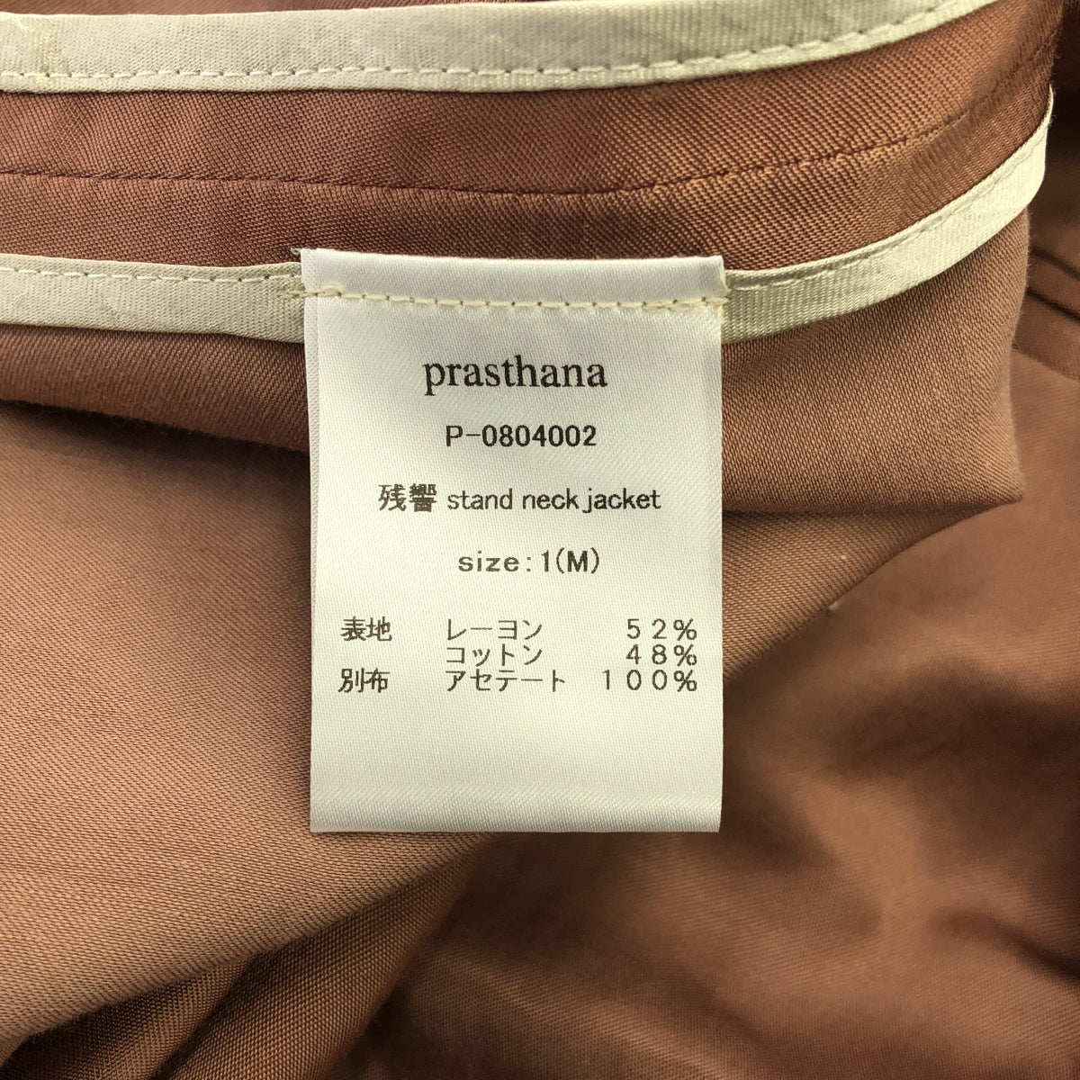 新品】 prasthana / プラスターナ | 残響 stand neck jacket | M