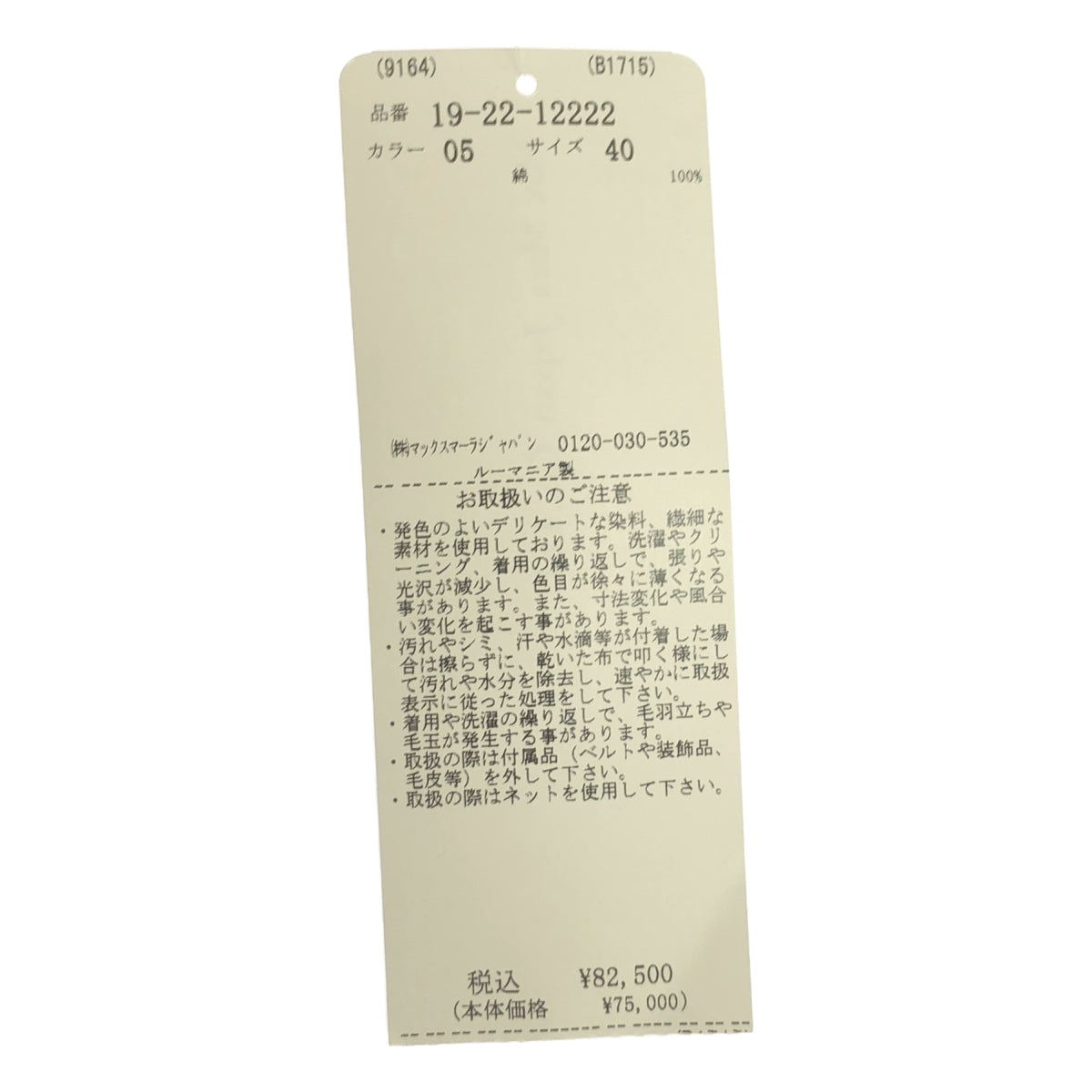 美品】 S MAX MARA / エスマックスマーラ | コットン ロングシャツ