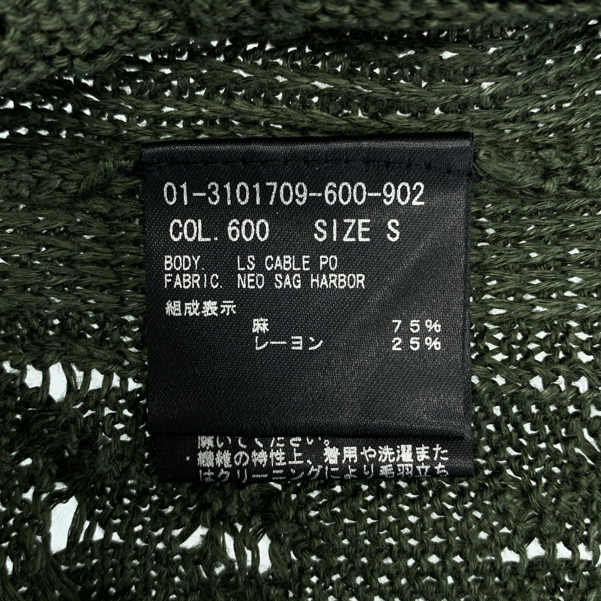 新品】 theory / セオリー | NEO SAG HARBOR LS CABLE PO リネンニット