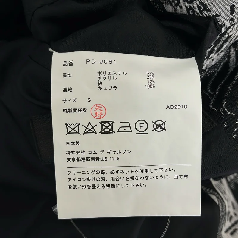COMME des GARCONS HOMME PLUS / コムデギャルソンオムプリュス | 2019AW | コミック ジャガード ガウンジャケット | S | メンズ