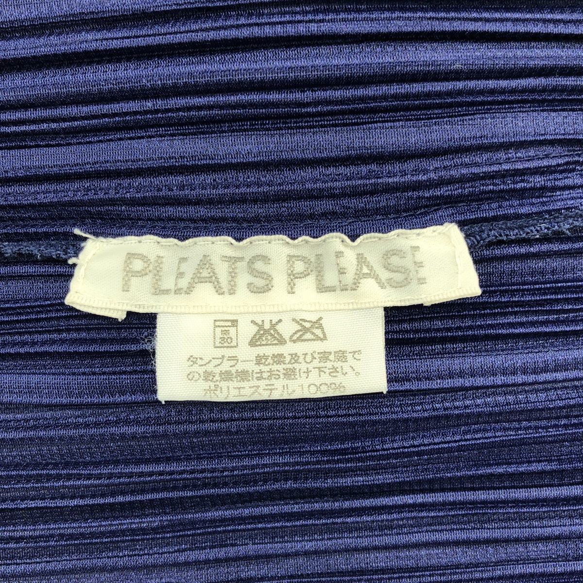 PLEATS PLEASE ISSEY MIYAKE / プリーツプリーズイッセイミヤケ