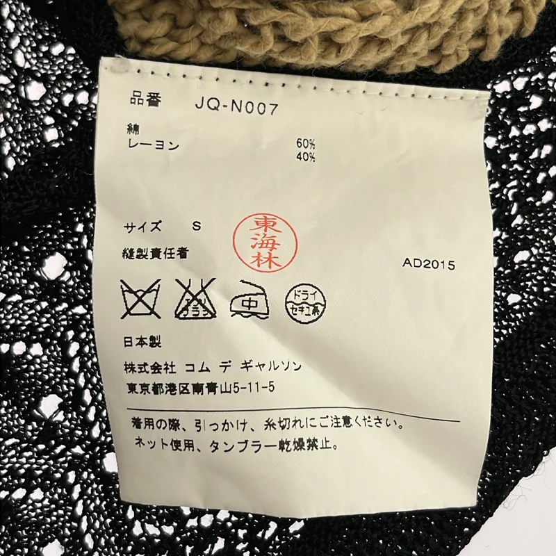 JUNYA WATANABE COMME des GARCONS / ジュンヤワタナベ | 2016SS | コットン ダメージ加工 切り替え クロシェニットワンピース | S | レディース