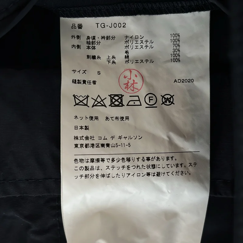 tricot COMME des GARCONS / トリココムデギャルソン | 2021SS | 異素材 ドッキング レイヤード ジャケット | S | レディース