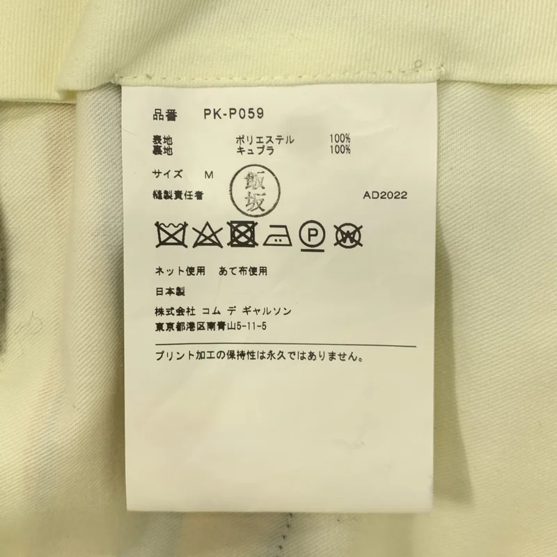 COMME des GARCONS HOMME PLUS / コムデギャルソンオムプリュス | 2023SS | ストライプ ピエロバルーンパンツ | M | メンズ
