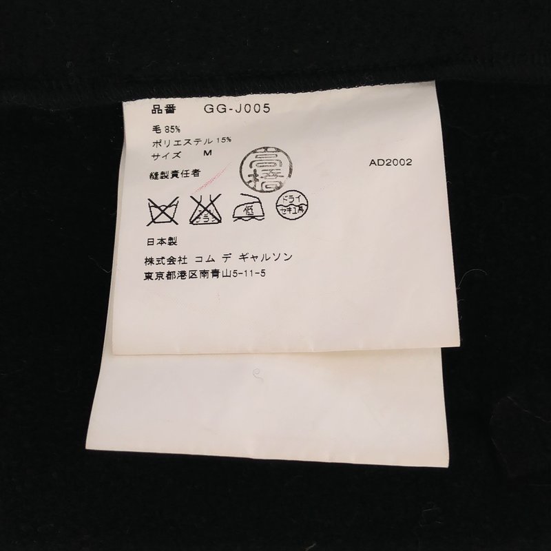 COMME des GARCONS / コムデギャルソン | 2003SS | ウール ジップアップ 捻れジャケット | M | レディース
