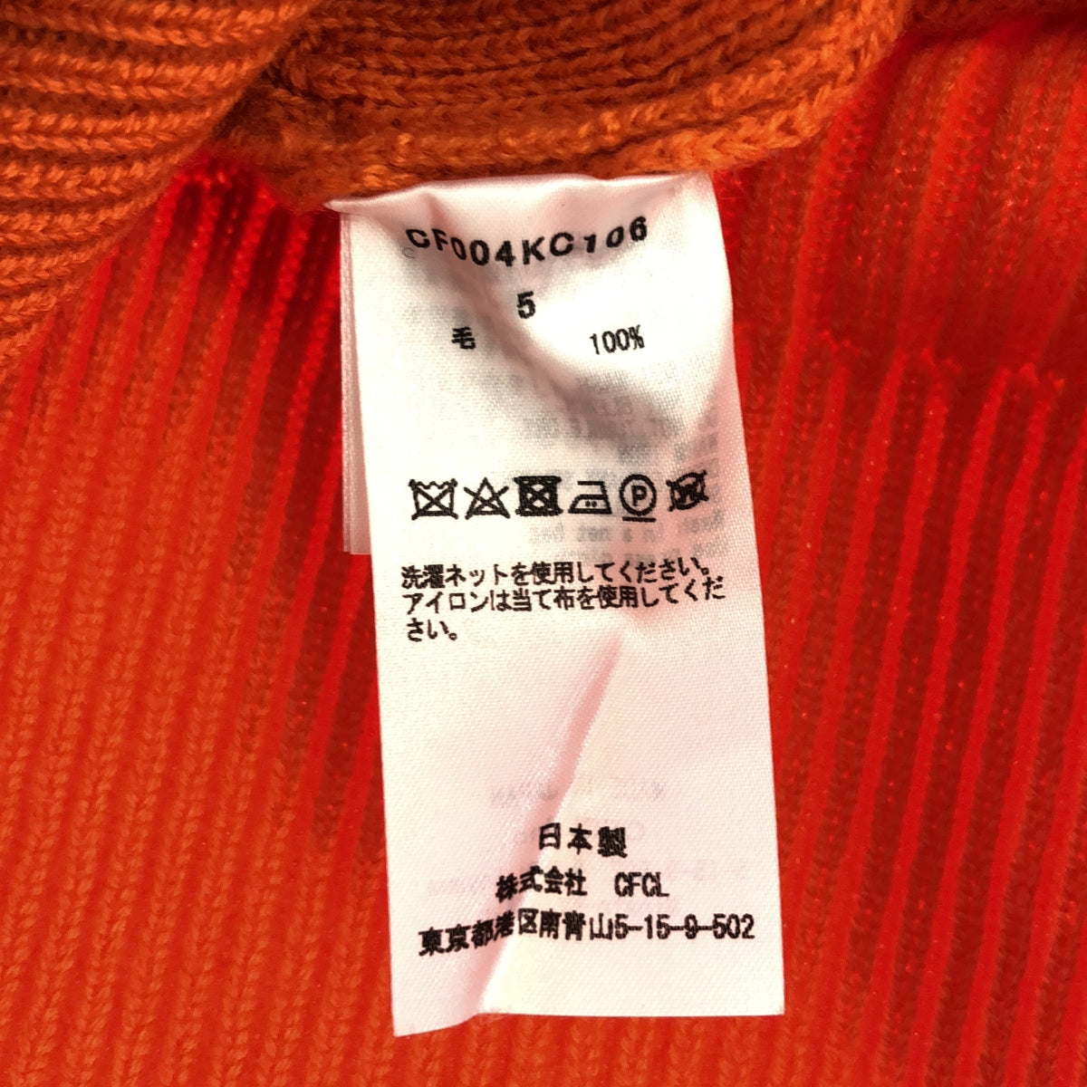 美品】 CFCL / シーエフシーエル | 2022AW | WOOL MILAN CARDIGAN