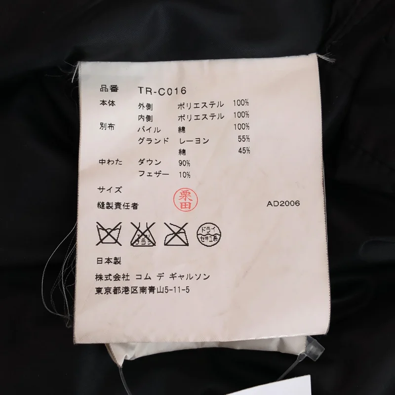 tricot COMME des GARCONS / トリココムデギャルソン | 2006AW | 異素材 ダブル ダウンコート | M | レディース