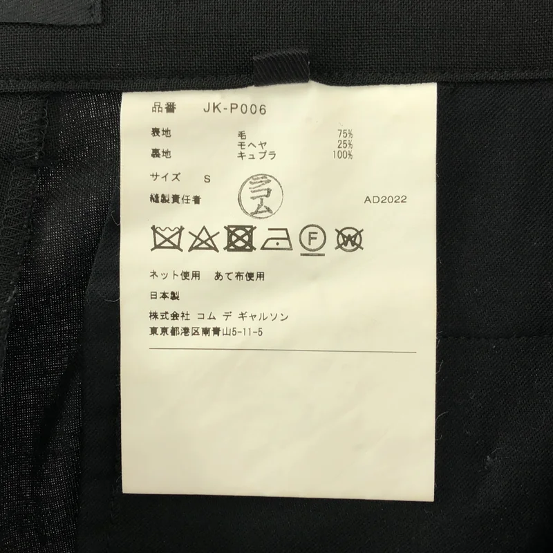 JUNYA WATANABE / ジュンヤワタナベ | 2023SS | ウールサージ 変形 ワイドパンツ | S | レディース