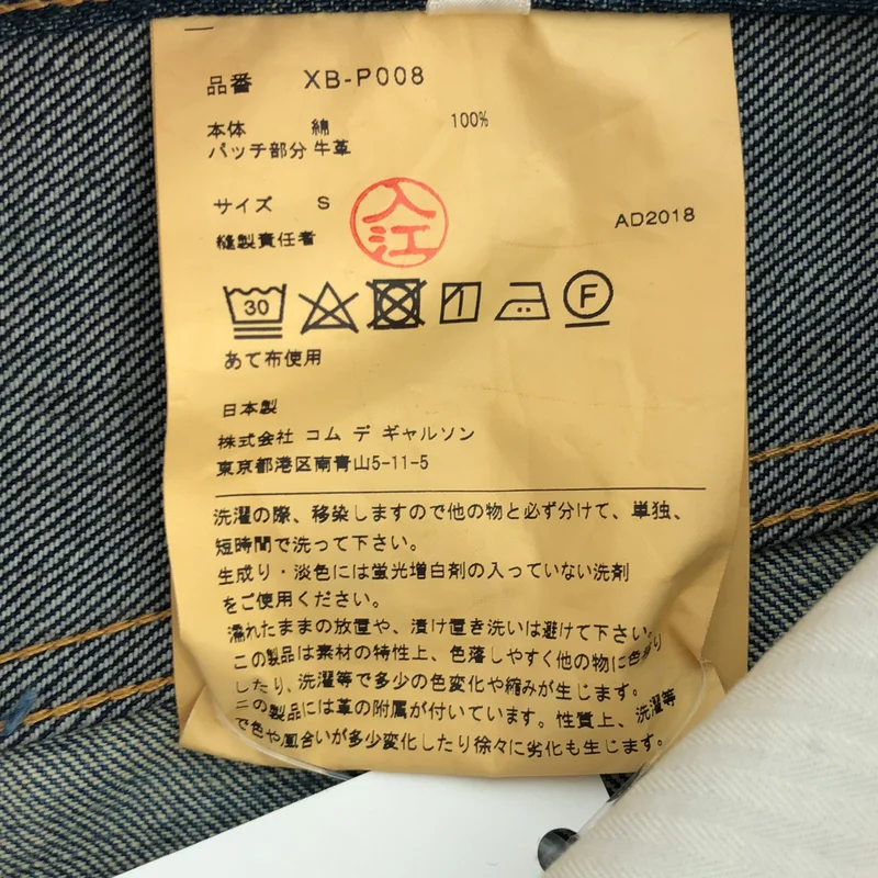 JUNYA WATANABE COMME des GARCONS denim / ジュンヤワタナベコムデギャルソンデニム | 2018AW | パッチワーク デニムパンツ | S | メンズ