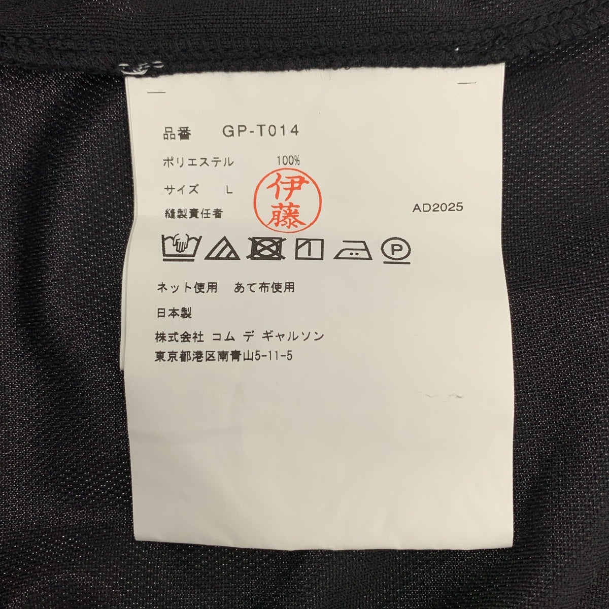 美品】 COMME des GARCONS / コムデギャルソン | 2025AW