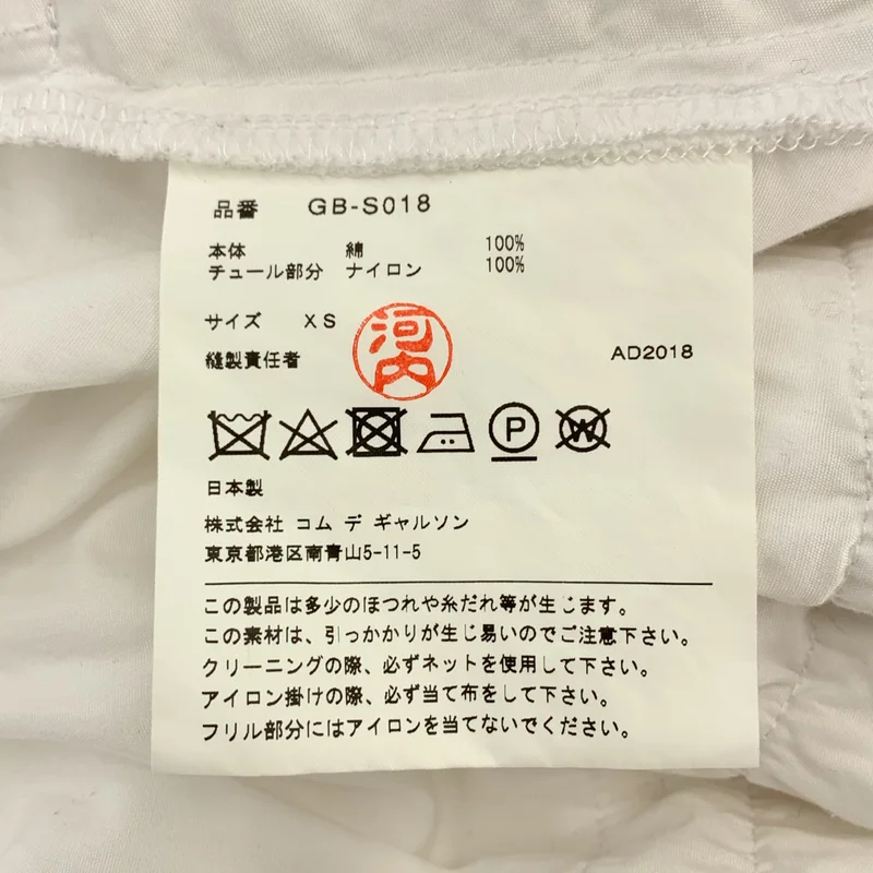 COMME des GARCONS / コムデギャルソン | 2018AW | コットン ギャザーフリル ボリューム ロングスカート | XS | レディース