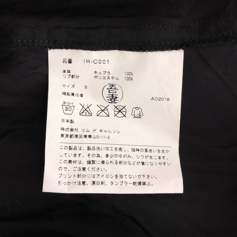 COMME des GARCONS / コムデギャルソン | AD2016 | GOOD DESIGN SHOP / スタッフコート IH-C001 | S | レディース