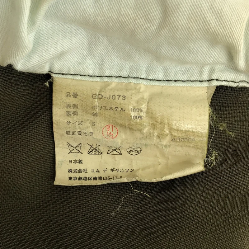 COMME des GARCONS / コムデギャルソン | 2009AW | ポリエステル 製品染め ドッキングジャケット | S | レディース