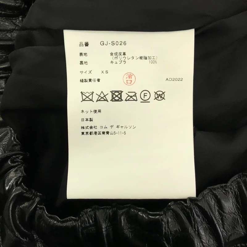 COMME des GARCONS / コムデギャルソン | 2022AW | フェイクレザー クロコ型押し スカート | XS | レディース