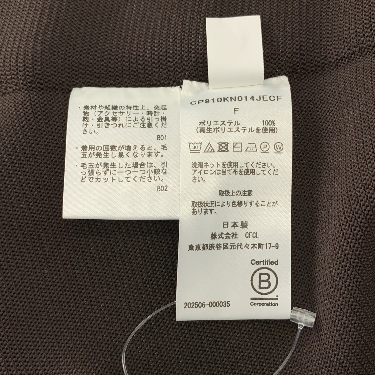 【美品】  CFCL / シーエフシーエル | ベルスリーブ Vネック ブラウス | F | ブラウン系 | レディース 美品】 CFCL / シーエフシーエル | ベルスリーブ Vネック ブラウス | F