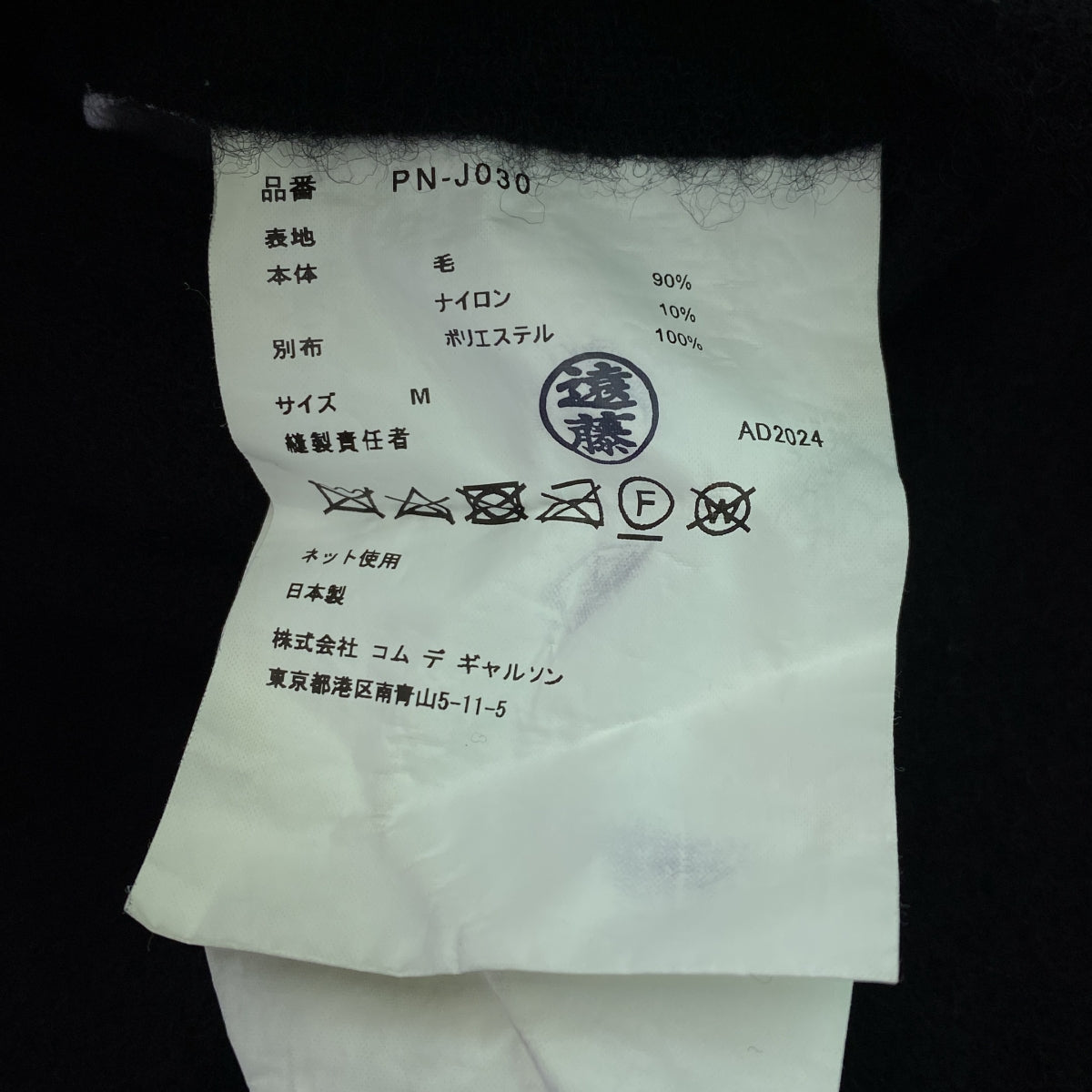 COMME des GARCONS HOMME PLUS / コムデギャルソンオムプリュス