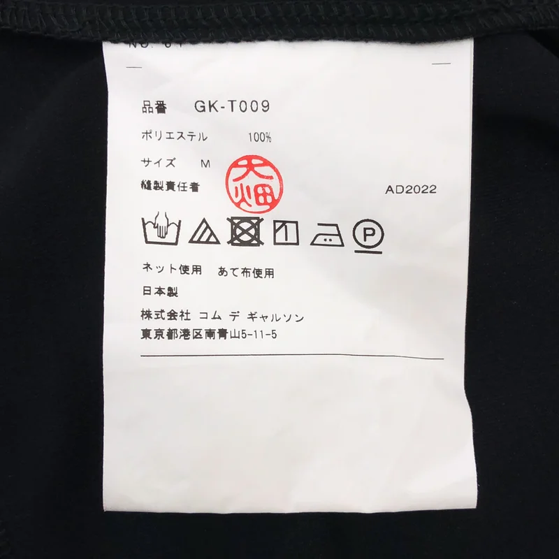 COMME des GARCONS / コムデギャルソン | 2023SS | ポリエステル 変形 Tシャツ カットソー | M | レディース