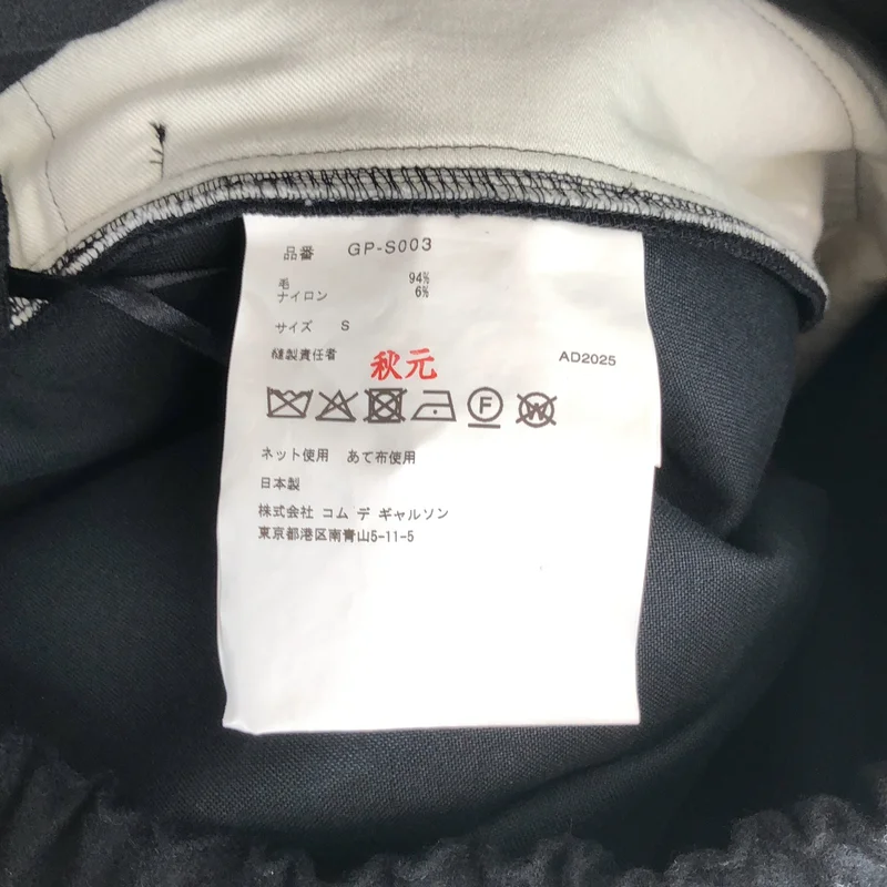 COMME des GARCONS / コムデギャルソン | 2025AW | 接着加工 ウール イージースカート | S | レディース