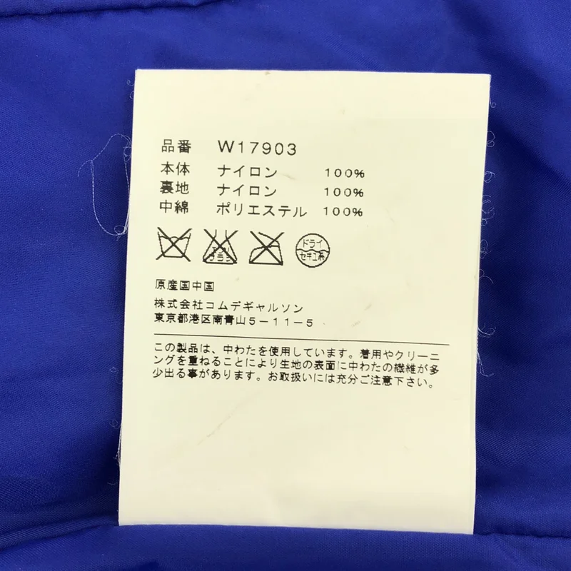 COMME des GARCONS SHIRT / コムデギャルソンシャツ | 2009AW | ナイロン ダッフル 中綿ジャケット | S | メンズ