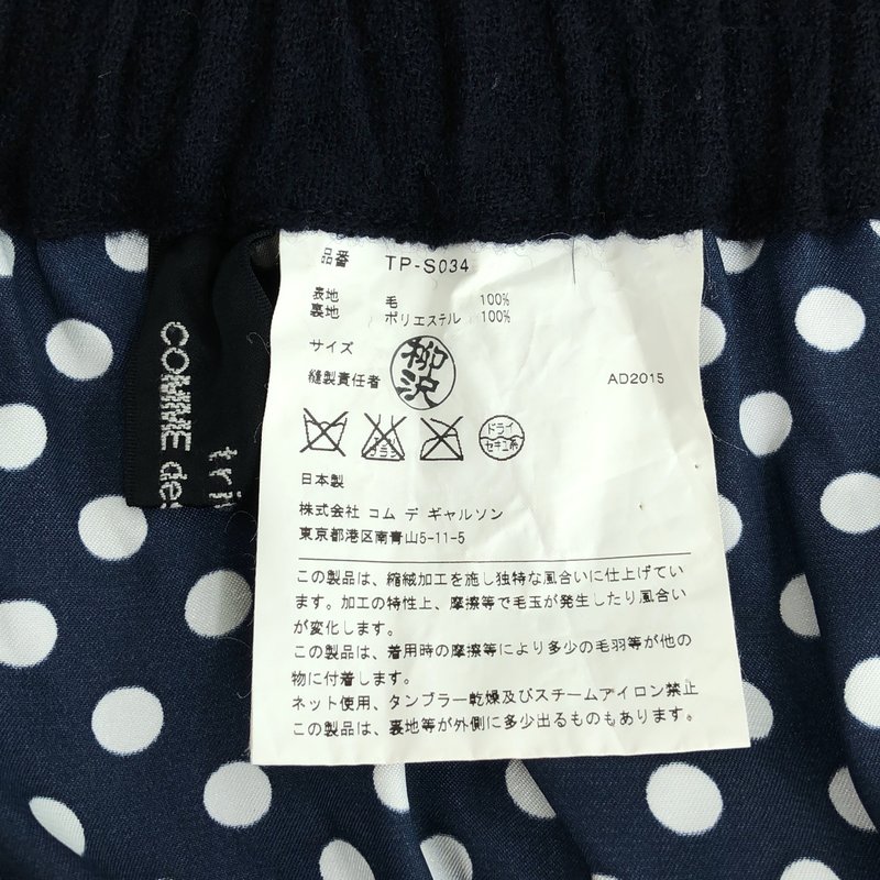 tricot COMME des GARCONS / トリココムデギャルソン | 2015AW | ウール イージースカート TP-S034 |