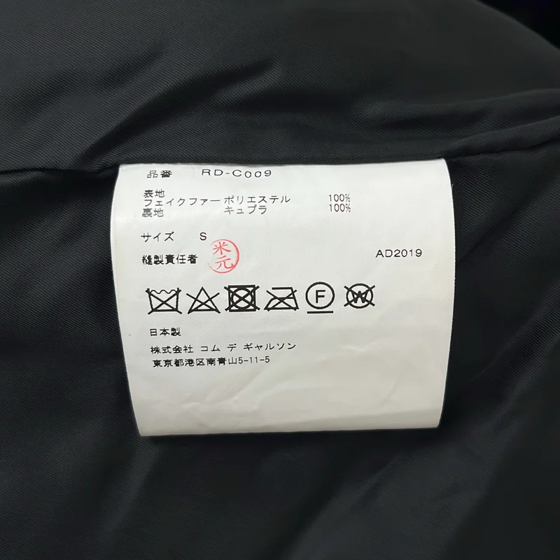 COMME des GARCONS COMME des GARCONS / コムコム | 2019AW | 丸襟 フェイクファー ロングコート | S | レディース