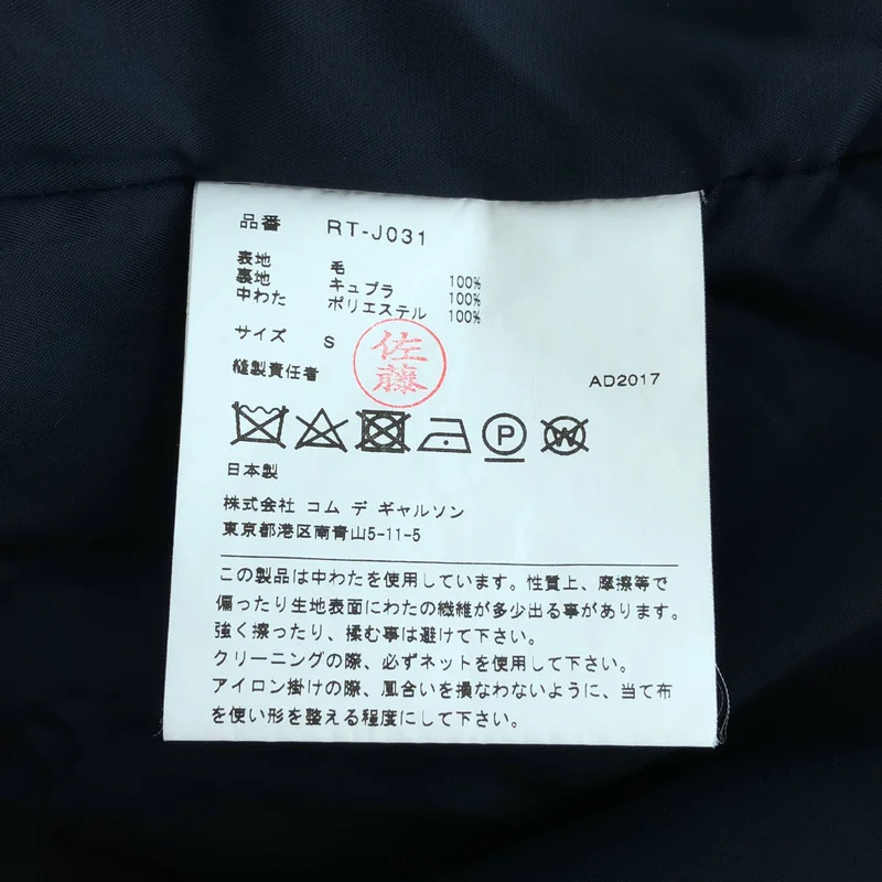 COMME des GARCONS COMME des GARCONS / コムコム | 2017AW | 中綿 ウール マオカラージャケット | S | レディース