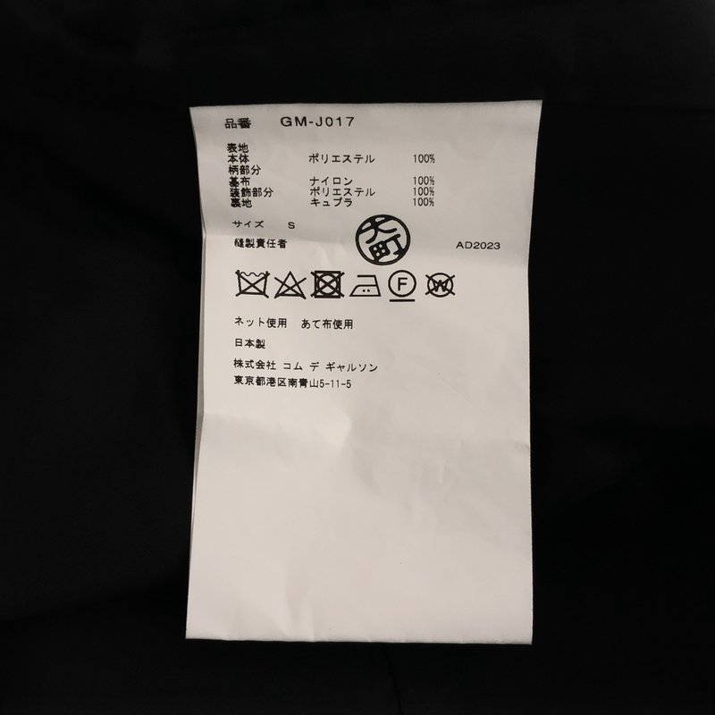 COMME des GARCONS / コムデギャルソン | 2022AW | ポリエステル 変形 リボン フリル 装飾 ロングジャケット コート / 総裏地 | S | レディース