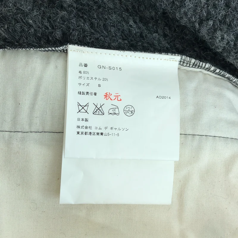 COMME des GARCONS / コムデギャルソン | 2014AW | カットオフ ニット ロングスカート | S | レディース