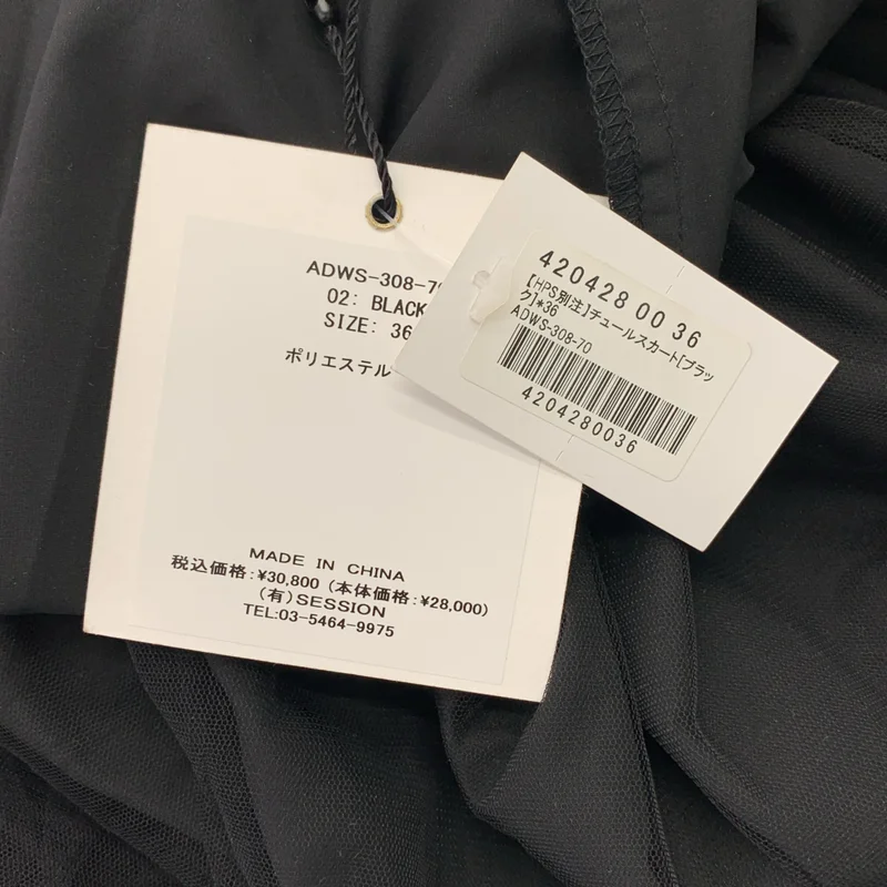 ADAWAS / アダワス | Happy Plus Store 別注 チュール フレアスカート | 36 | レディース