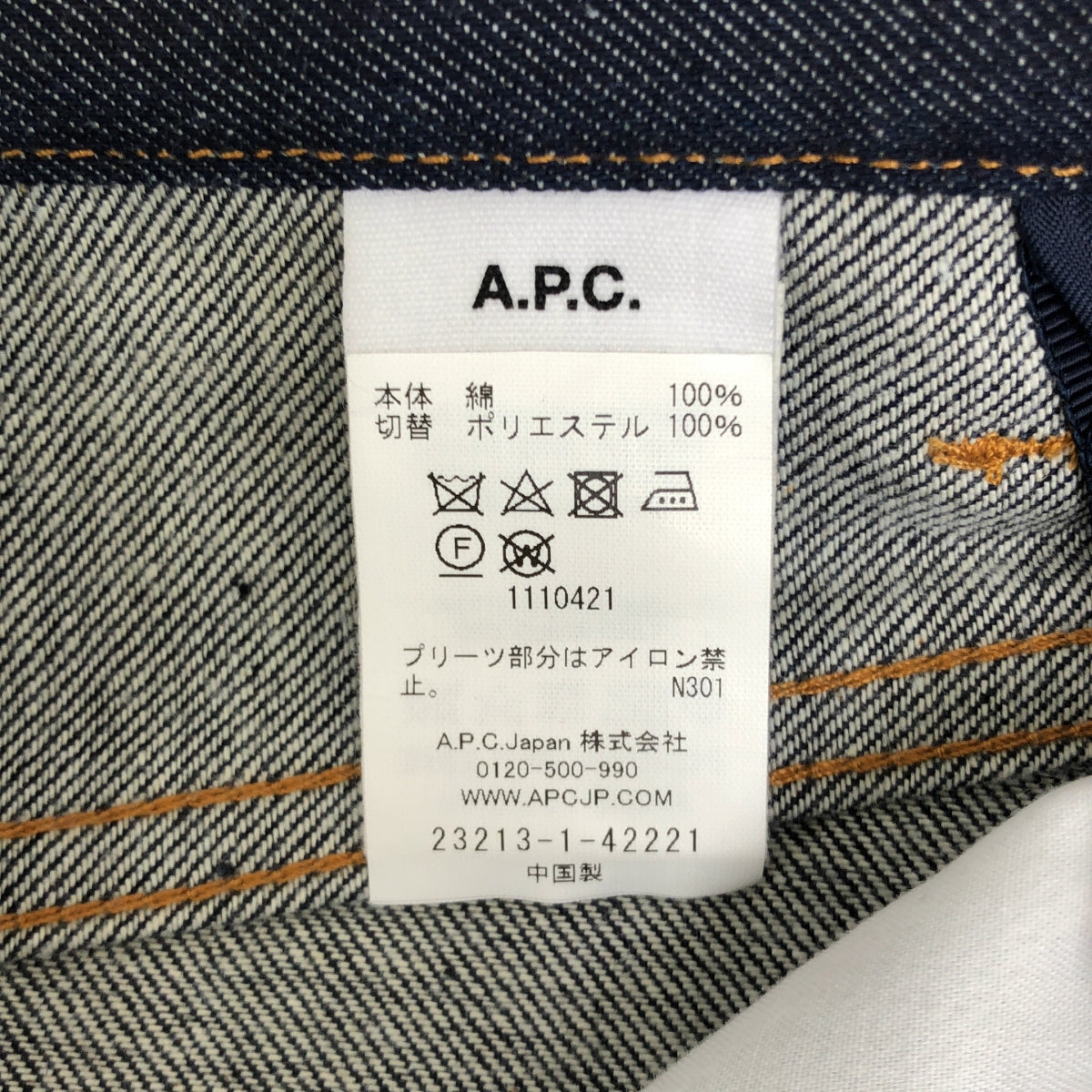 美品】 sacai / サカイ | ×A.P.C. / サイドプリーツ ジップ デニム