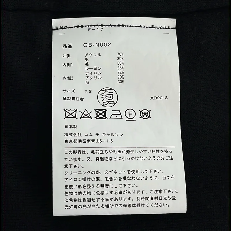 COMME des GARCONS / コムデギャルソン | 2018AW | ウール混 ドッキング フリンジ カーディガン | XS | レディース