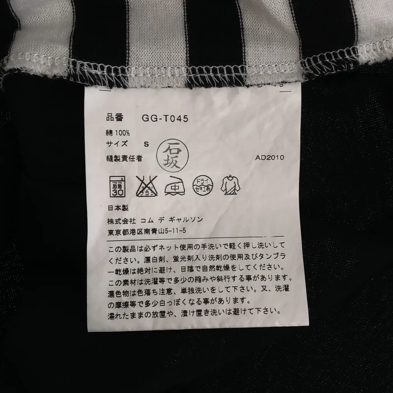 COMME des GARCONS / コムデギャルソン | 2010SS | コットン ボーダー Tシャツ カットソー | S | レディース