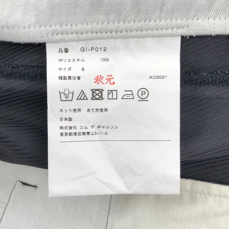 COMME des GARCONS / コムデギャルソン | 2022SS | ポリエステル 変形 ドローストリング バルーンパンツ | S | レディース