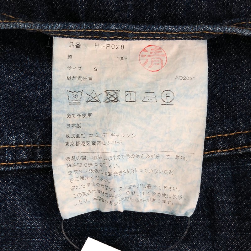 COMME des GARCONS HOMME / コムデギャルソンオム | 2022SS | ワイド イージー デニムパンツ HI-P028 | S | メンズ