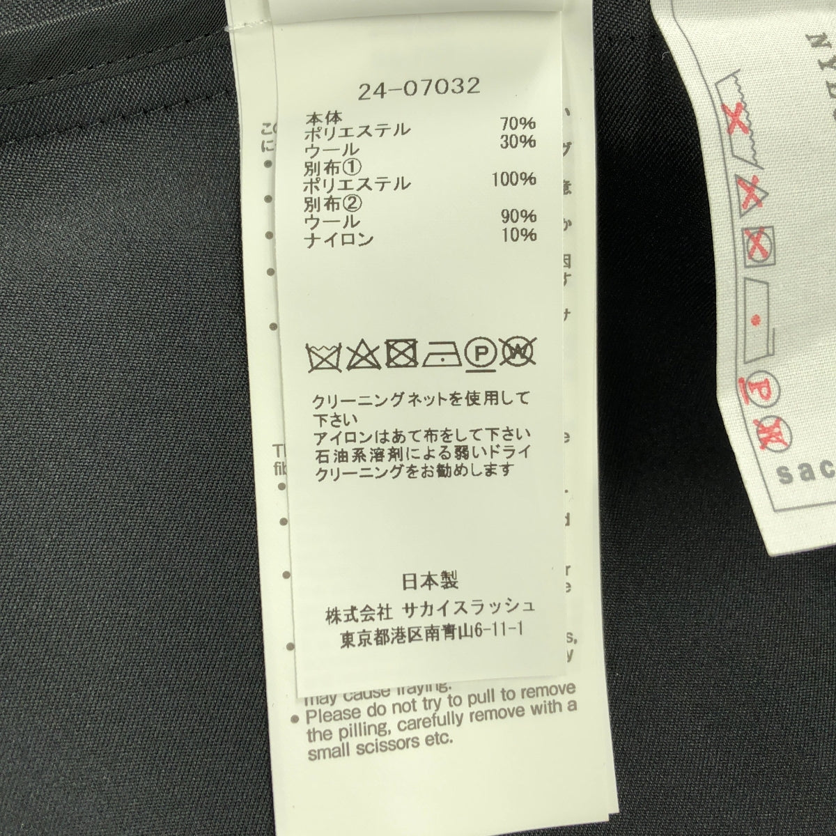 美品】 sacai / サカイ | 2024SS | Suiting Vest スーチング ベスト
