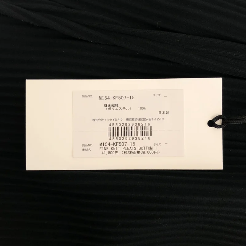 me ISSEY MIYAKE / ミーイッセイミヤケ | FINE KNIT PLEATS BOTTOM 1 パンツ MI54KF507 |