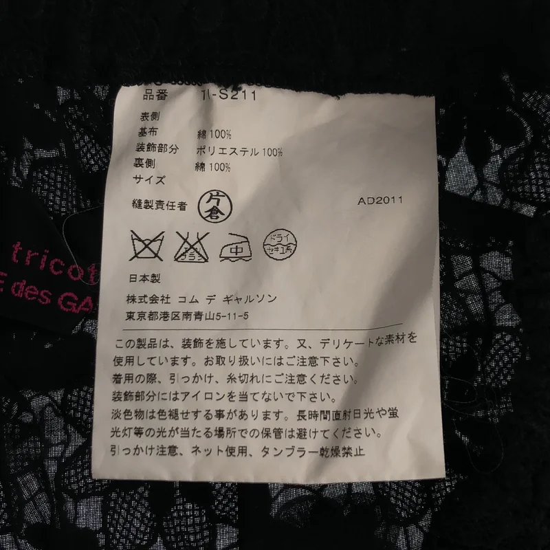 tricot COMME des GARCONS / トリココムデギャルソン | 2012SS | フラワー エンブロイダリー レース スカート |