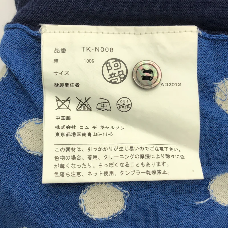 tricot COMME des GARCONS / トリココムデギャルソン | 2013SS | ドット 切替 カーディガン |