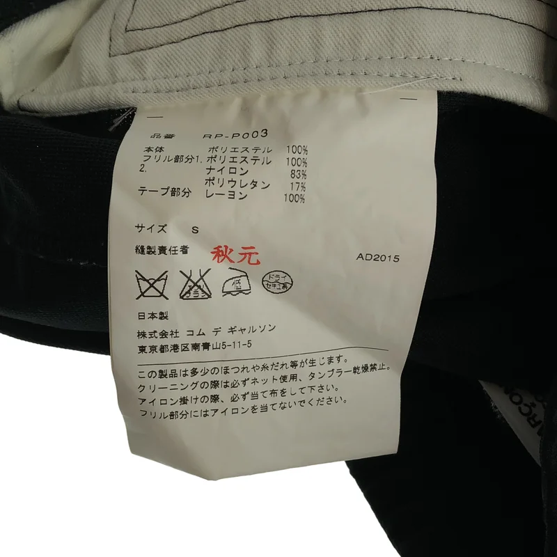 COMME des GARCONS COMME des GARCONS / コムコム | 2015AW | サイドフリル ジャージーパンツ | S | レディース