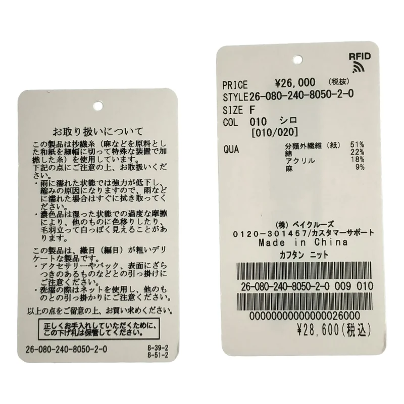 NOBLE / ノーブル | 2026SS | カフタン ニット | F | レディース
