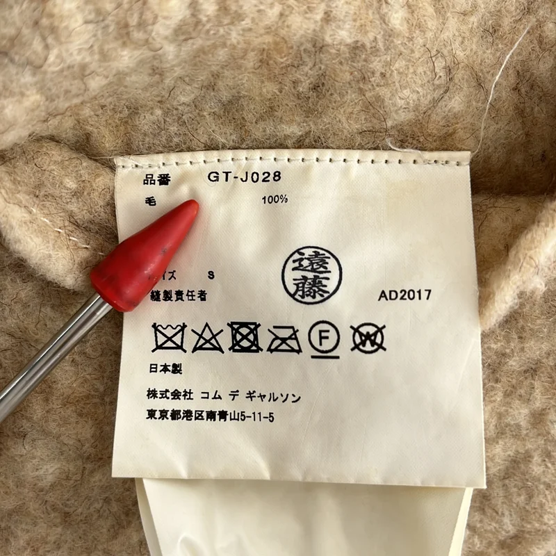 COMME des GARCONS / コムデギャルソン | 2017AW | ウール 縮絨 ロングジャケット コート | S | レディース