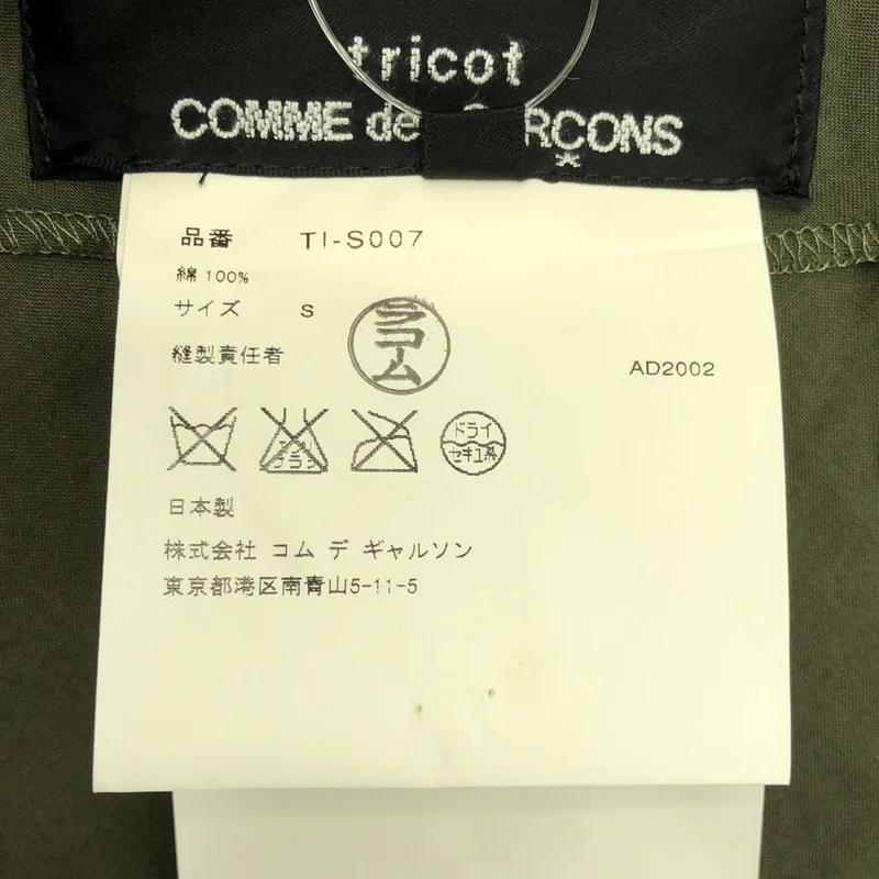 tricot COMME des GARCONS / トリココムデギャルソン | 2003SS | コットン コサージュドッキング スカート | S | レディース