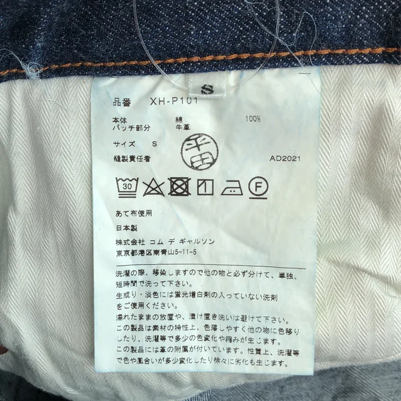 JUNYA WATANABE COMME des GARCONS denim / ジュンヤワタナベコムデギャルソンデニム | 2021AW | 再構築 ストレートデニムパンツ | S | メンズ