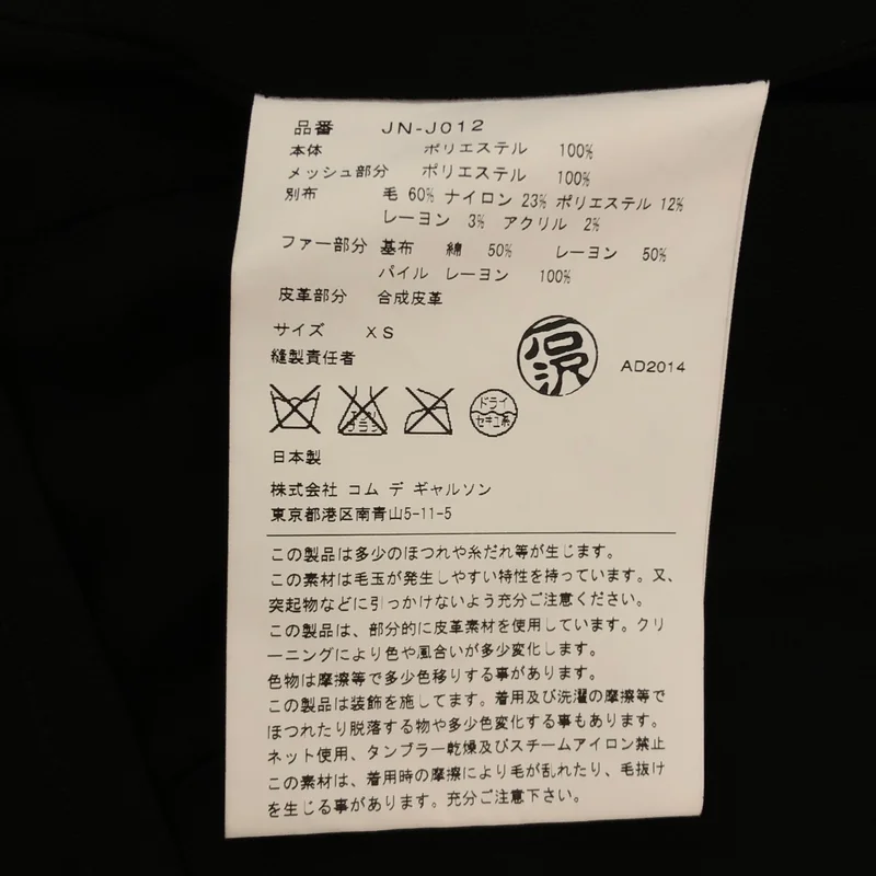 JUNYA WATANABE COMME des GARCONS / ジュンヤワタナベ | 2014AW | ポリエステル 異素材 切替 総パッチ スパンコール ロングジャケット | XS | レディース