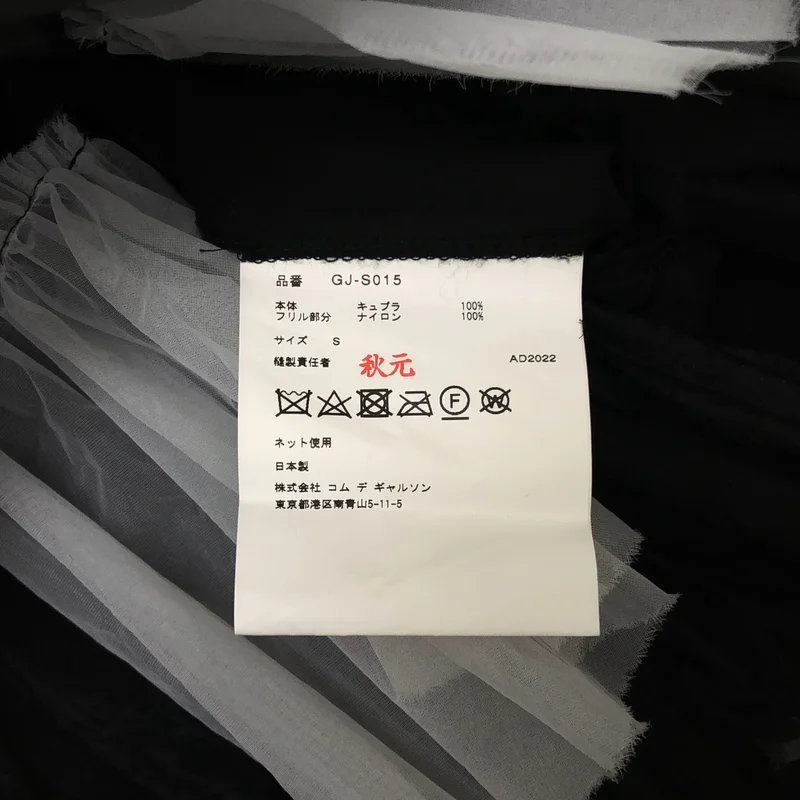 COMME des GARCONS / コムデギャルソン | 2022AW | フリル バイカラー ボリューム ロングスカート | S | レディース