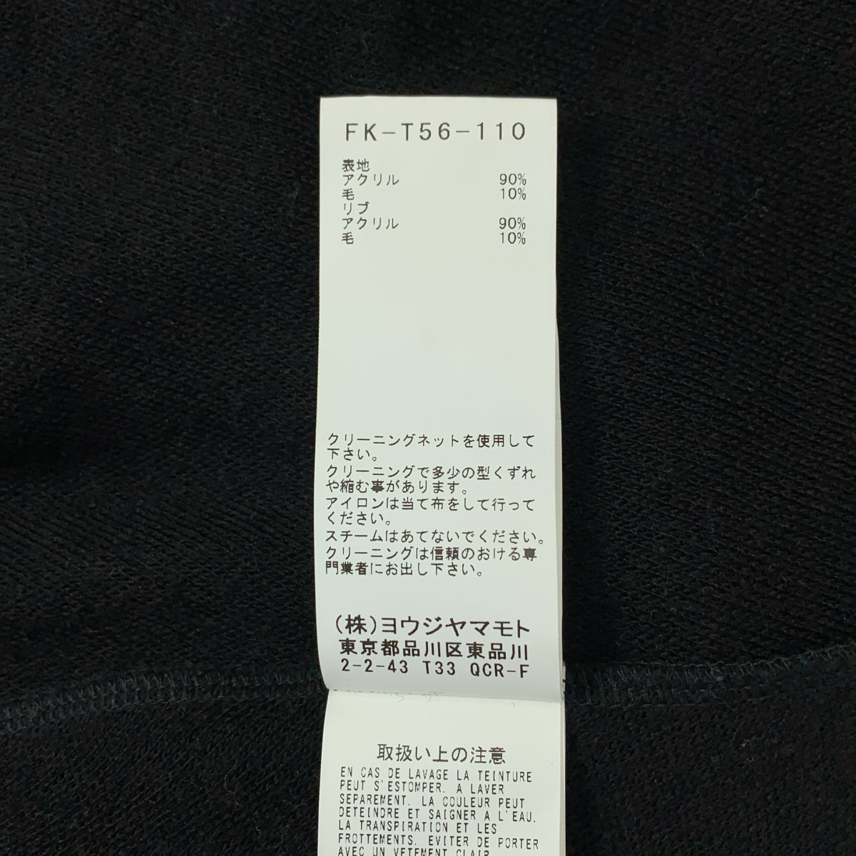 REGULATION Yohji Yamamoto / レギュレーションヨウジヤマモト