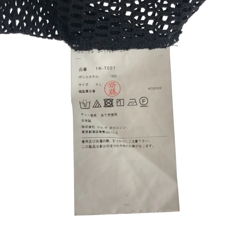 BLACK COMME des GARCONS / ブラックコムデギャルソン | 2023SS | アシンメトリー メッシュトップス | XL | メンズ