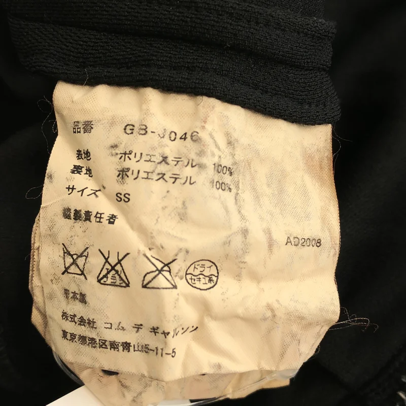 COMME des GARCONS / コムデギャルソン | ポリエステル フリル ジャケット GB-J046 | SS | レディース