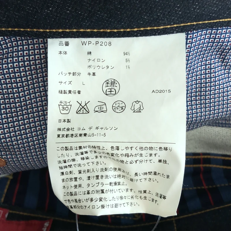 JUNYAWATANABE COMMEdesGARCONS MAN / ジュンヤワタナベマン | 2015AW | × Levi's / 綿ニット デニムパンツ | L | メンズ