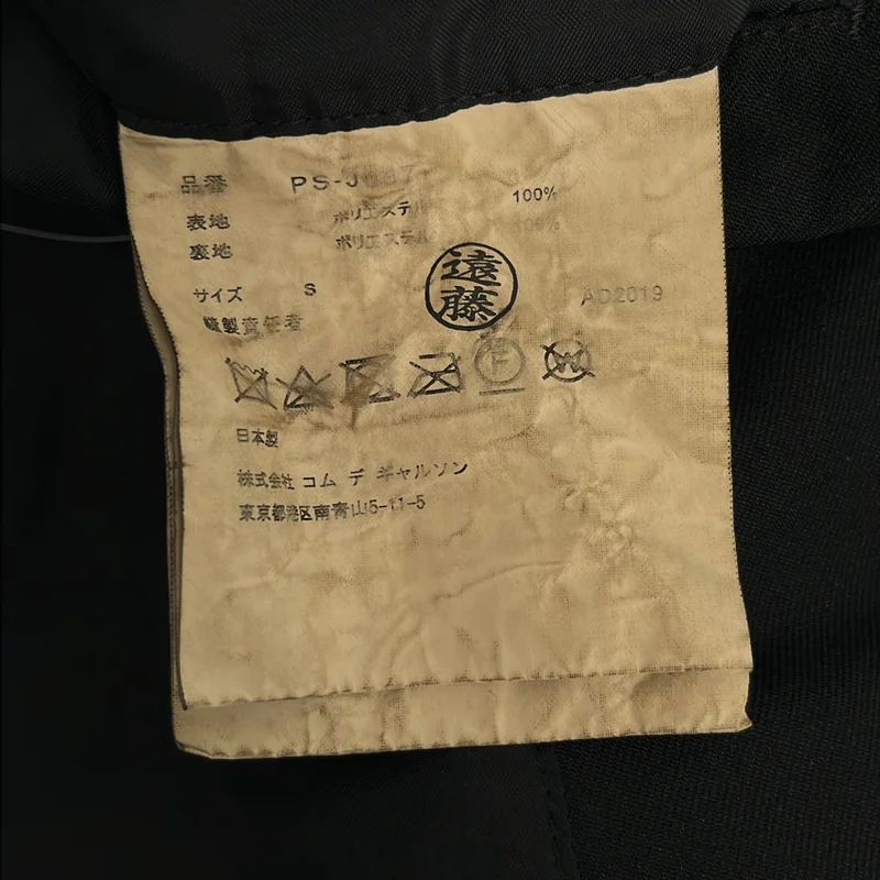 COMME des GARCONS HOMME PLUS / コムデギャルソンオムプリュス | ポリエステル 製品加工 シングルブレスト ジャケット | S | メンズ